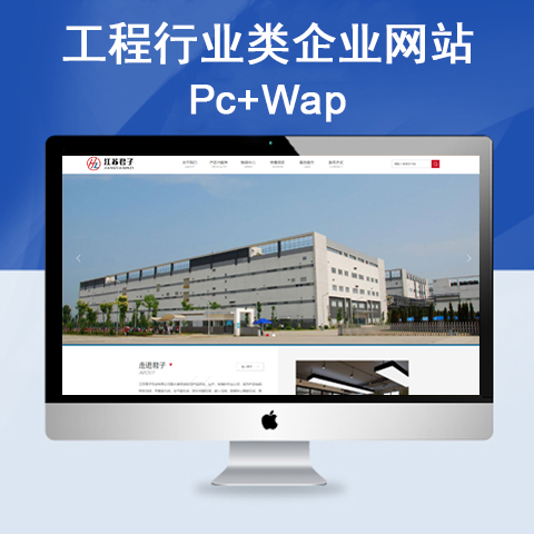 工程行业类企业网站