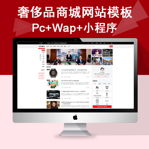 奢侈品商城网站模板