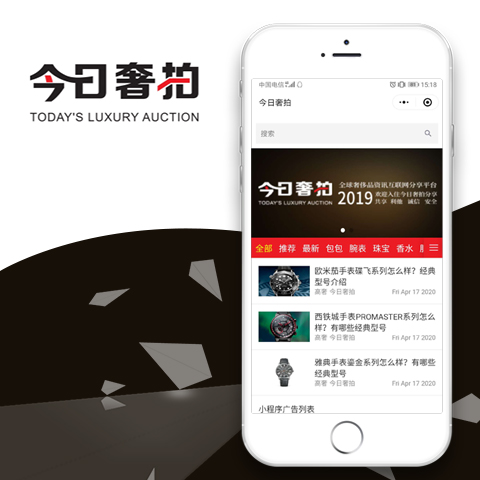 微信小程序奢侈品小程序信息平台