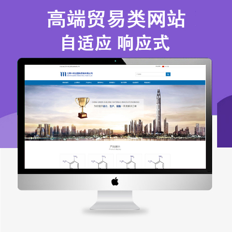 高端贸易类网站