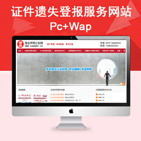 证件遗失登报信息服务型网站