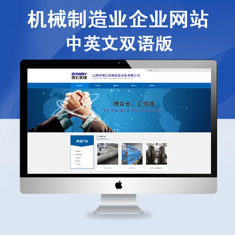机械制造业企业网站