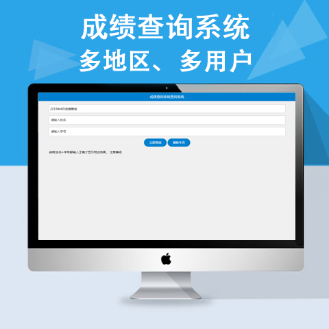 成绩查询系统