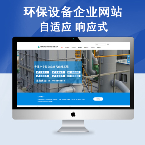 环保设备企业网站
