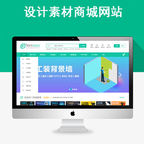 设计素材商城网站