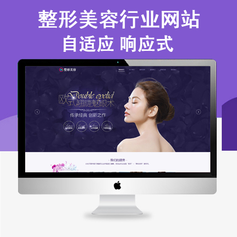 整形美容行业网站