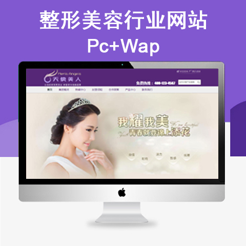 美容整形行业网站