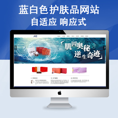 蓝白色护肤品网站
