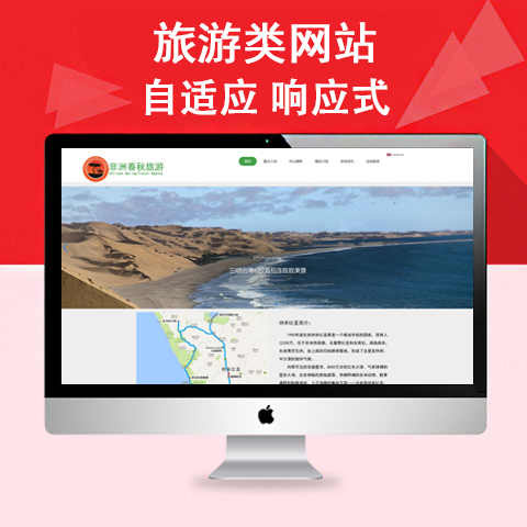 旅游类网站