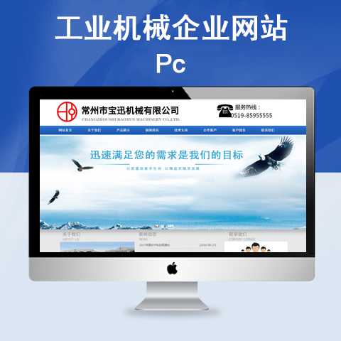 工业机械企业网站