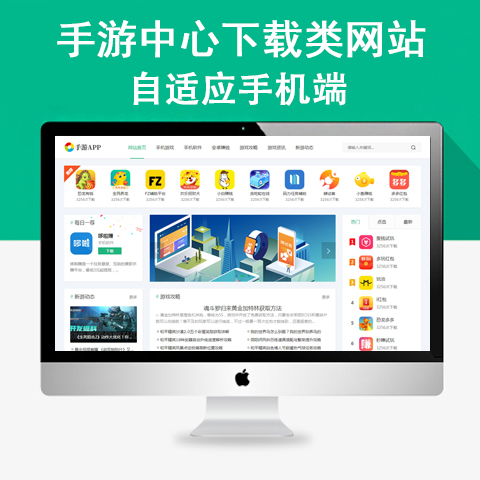 手游中心下载类网站