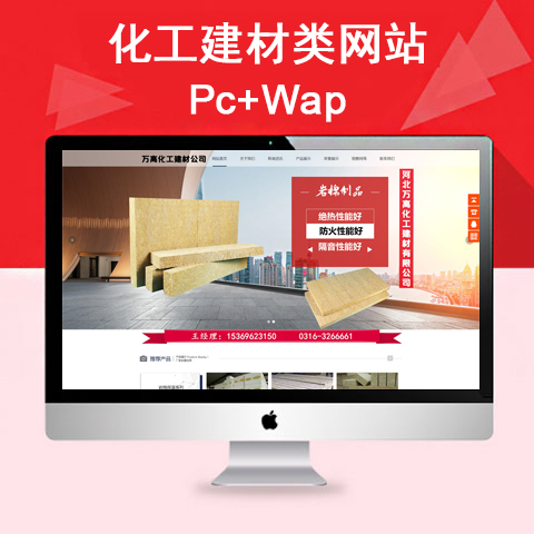 化工建材类网站
