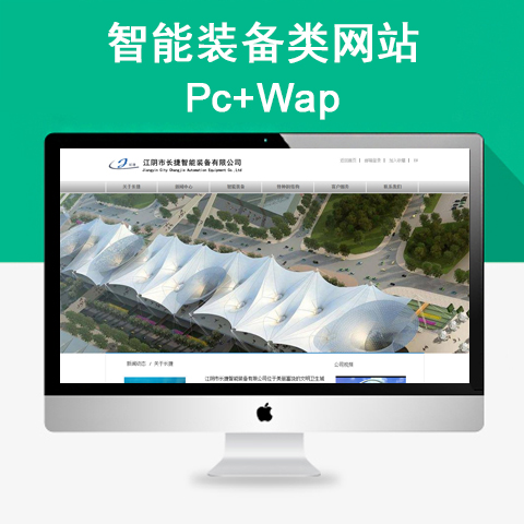 智能装备类网站