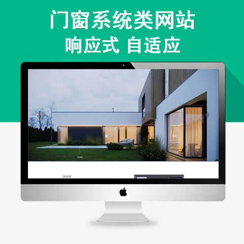 门窗系统类网站