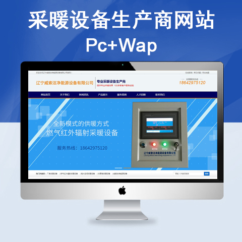采暖设备生产商网站
