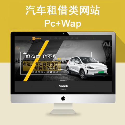 黑色租车类网站