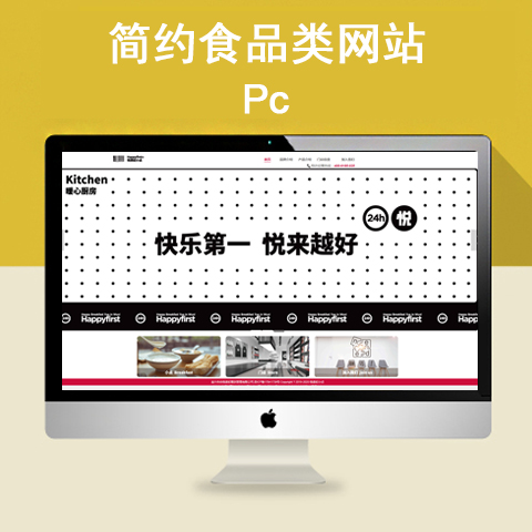 简约食品类网站