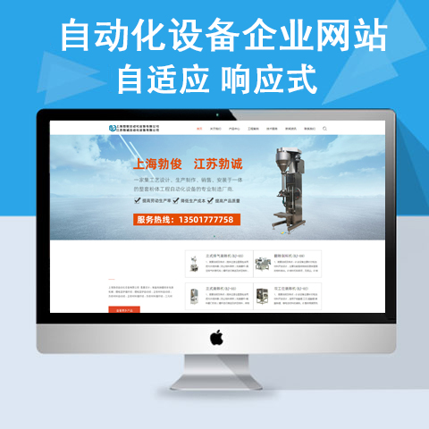 自动化设备企业网站