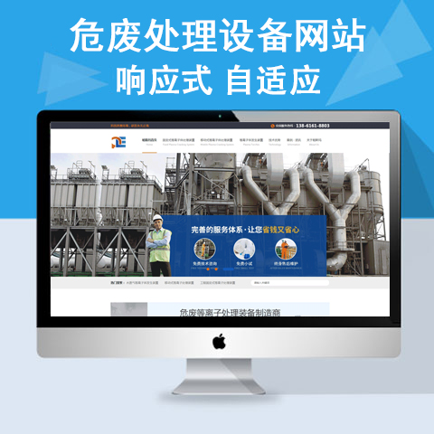 危废处理设备网站