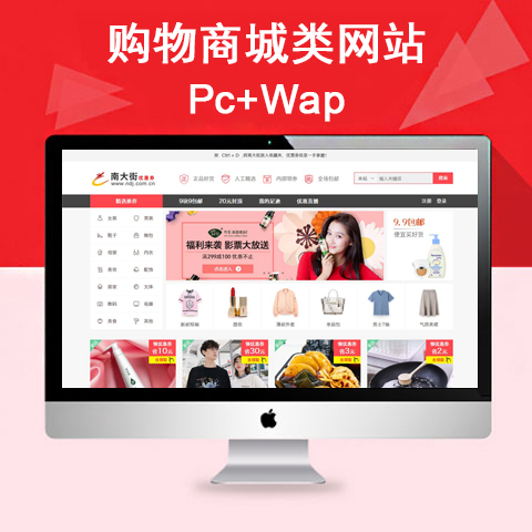 购物商城类网站