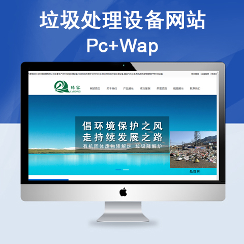 垃圾处理设备网站