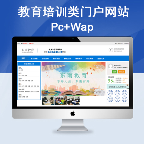 教育培训类门户网站