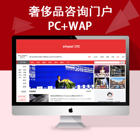 奢侈品咨询门户