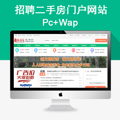 招聘二手房门户网站