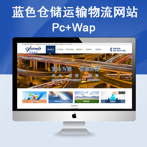 蓝色仓储运输物流网站