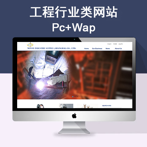 工程行业类网站