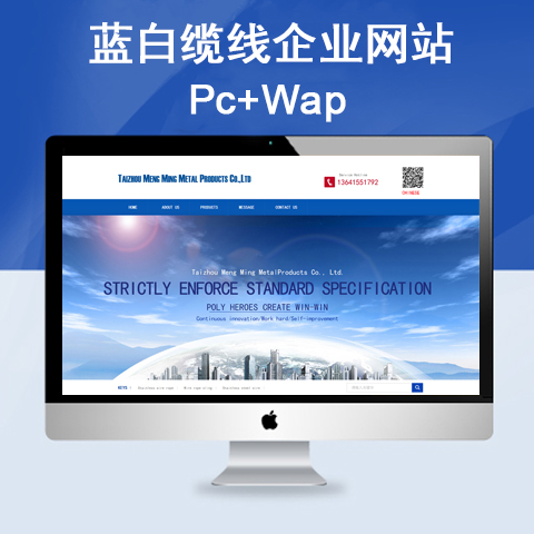 蓝白缆线企业网站