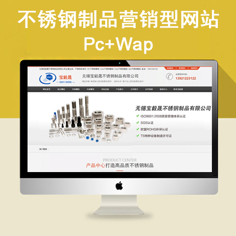 不锈钢制品营销型网站