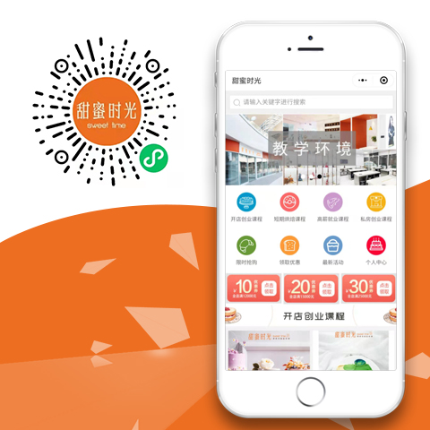 烘焙培训小程序