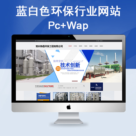 蓝白色环保行业网站