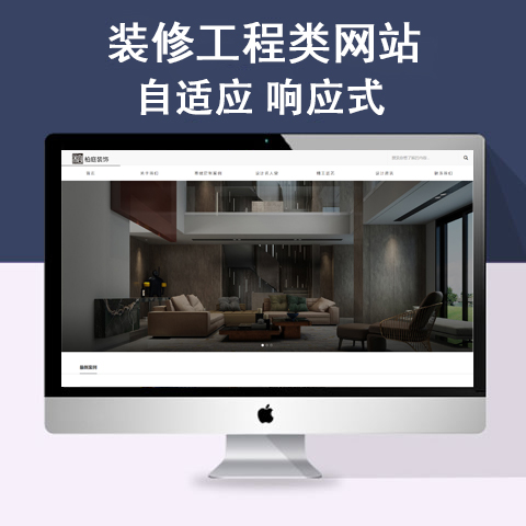 装修工程类网站