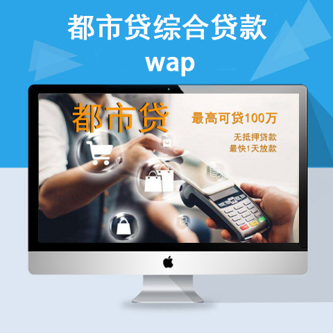 都市贷获客表单H5页面