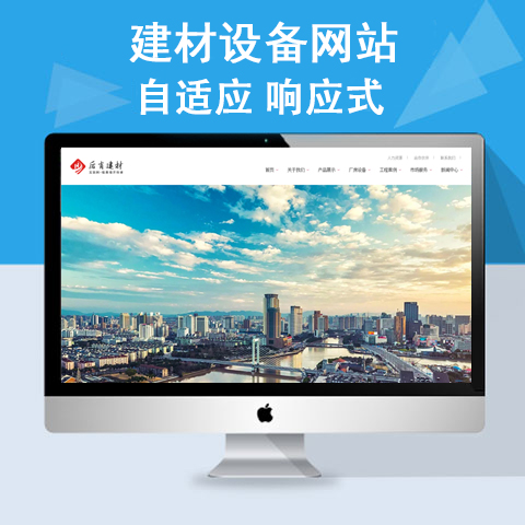 建材设备网站