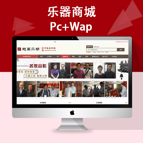乐器商城