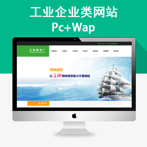 工业企业类网站