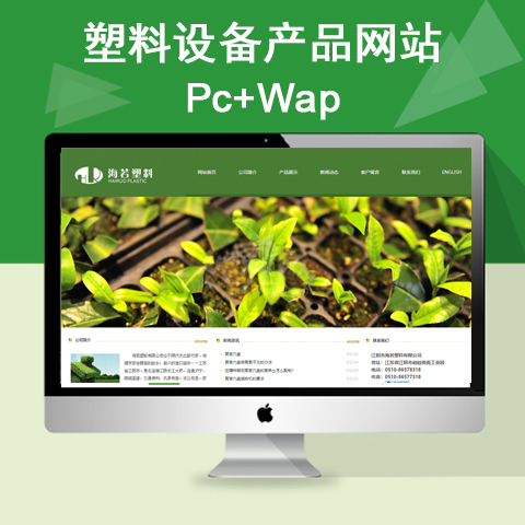塑料设备产品网站