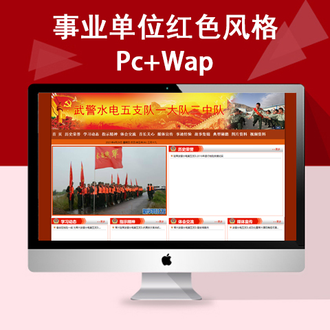 事业单位红色风格