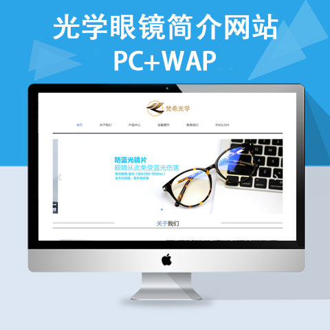 光学眼镜简介网站