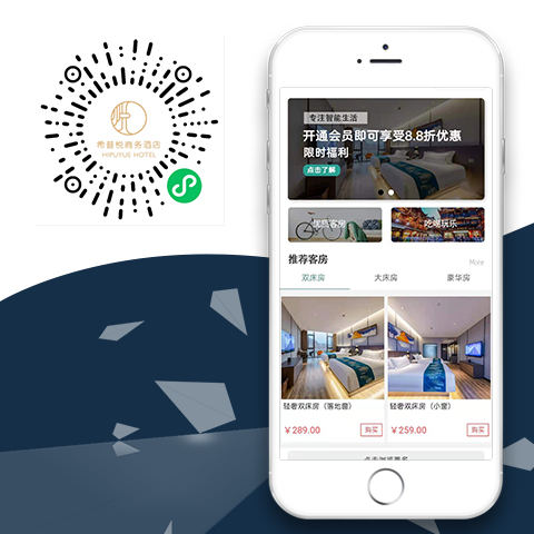 酒店订房小程序