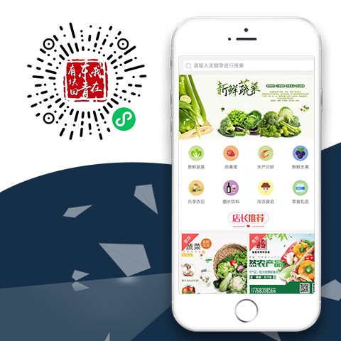 蔬果计次时小程序商城