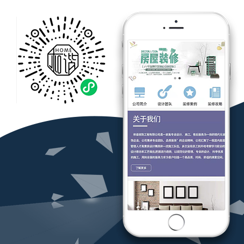 装潢 公司专用小程序