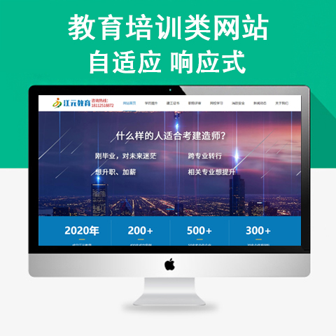 教育培训类网站