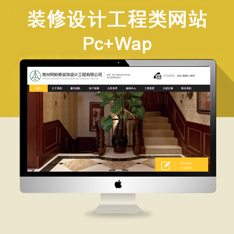 装修设计工程类网站