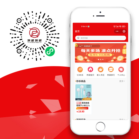拼团返利（拼拼有礼）
