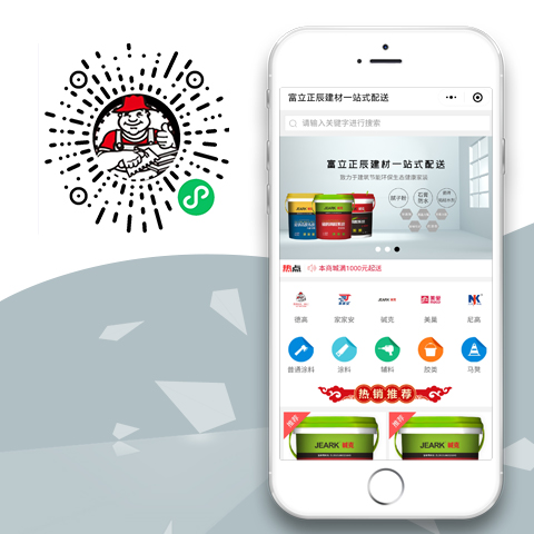 建材材料小程序