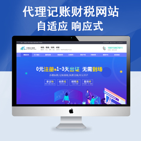 代理记账财税网站